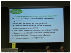 Кръгла маса за Национална програма за електрическа мобилност – България 2025