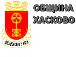 Община Хасково и ИКЕМ подписаха меморандум за сътрудничество