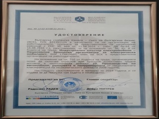 Удостоверение за ИКЕМ, като работодателска организация