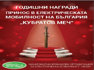 Седмо издание на Годишните награди на ИКЕМ