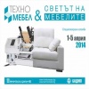 Изложения „Светът на мебелите“ и „Техномебел“ - от 1 до 5 Април 2014г. в Интер Експо Център гр. София
