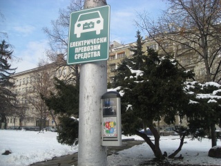 Предстои откриването на първите пет зарядни станции за електромобили в Стара Загора