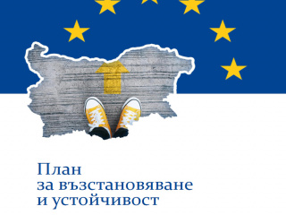 Предложения на ИКЕМ по ''Национален план за възстановяване и устойчивост''
